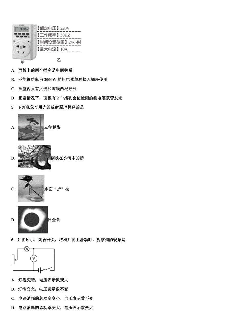 浙江省东阳市六石初中等三中心校2022学年中考物理押题卷（含答案解析）_第2页