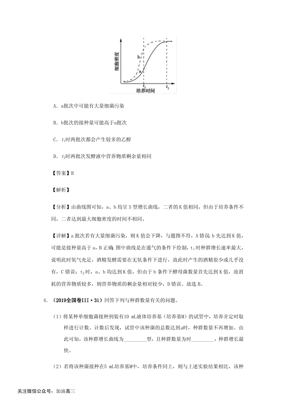 专题十三：种群与部落_第3页