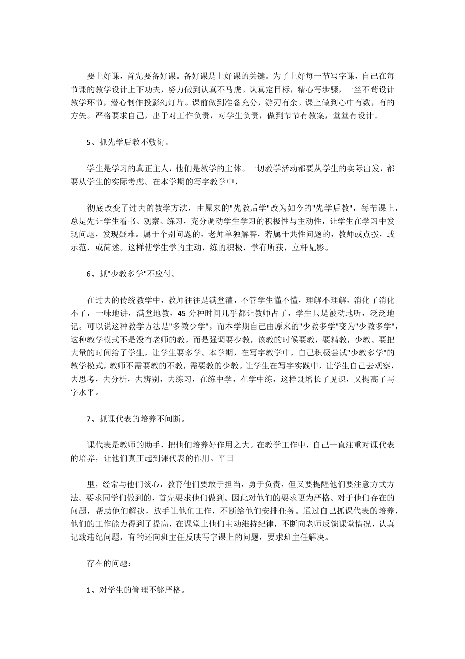 六年级书法教学工作总结(通用3篇)_第3页