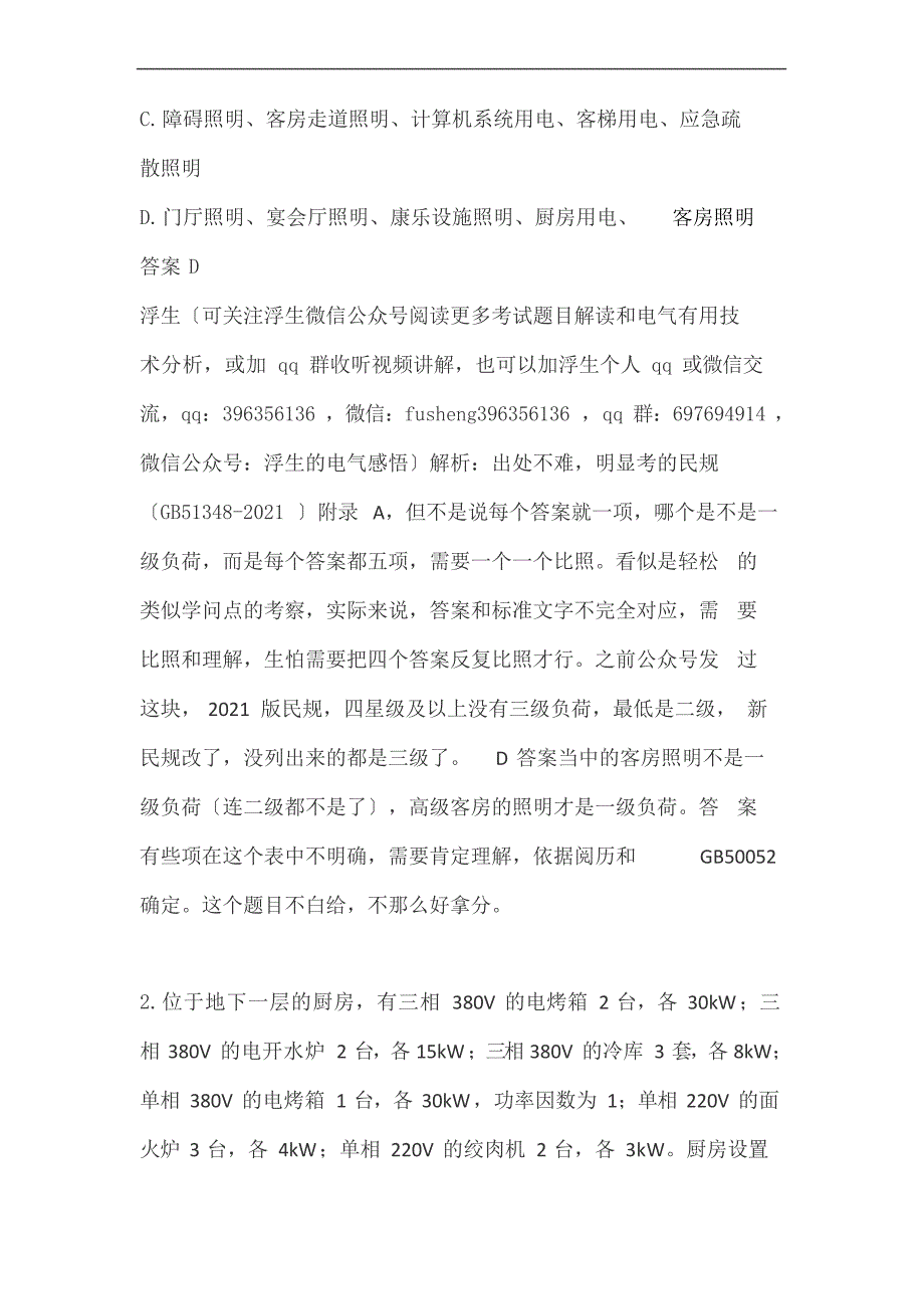 2020年注册电气工程师供配电案例分析答案_第2页