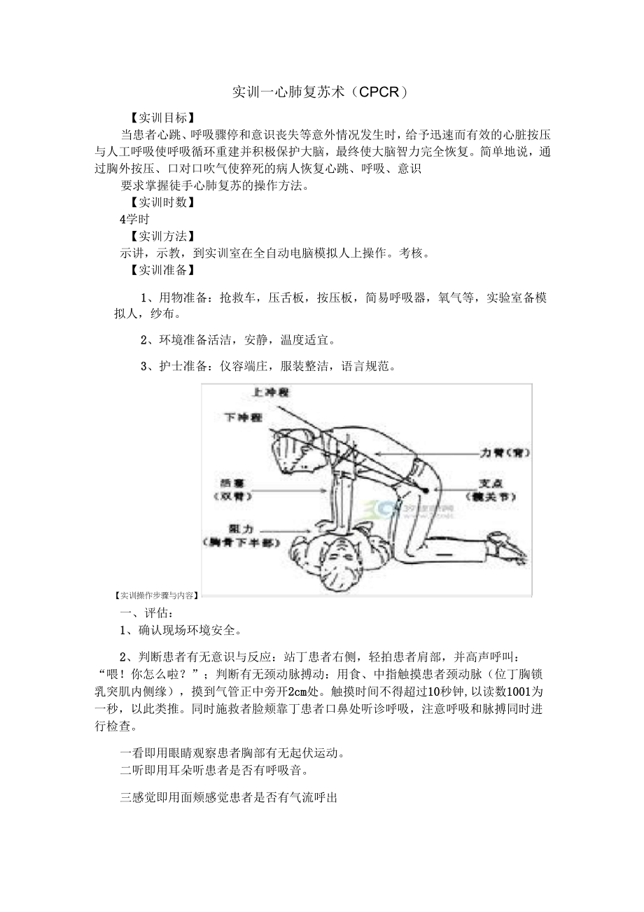 《实训一心肺复苏术》_第2页