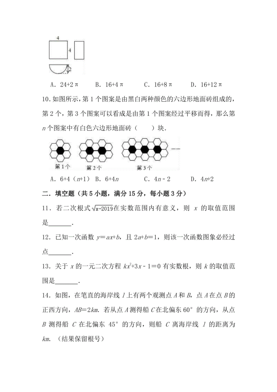 山东省2022年中考数学模拟试卷（含答案）_第3页