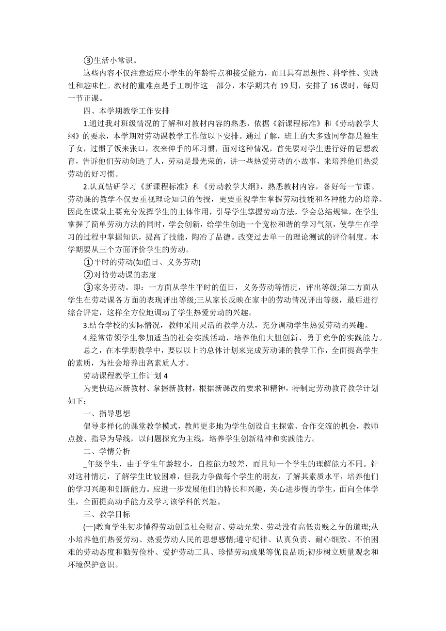 劳动课程教学工作计划_第3页