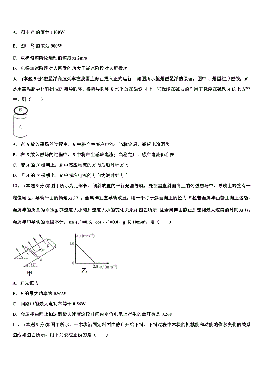 2022学年甘肃省白银市平川区中恒学校物理高一第二学期期末经典试题（含答案解析）_第3页