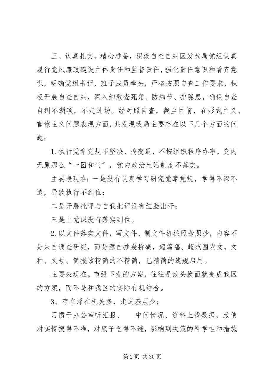 形式主义官僚主义自查报告整治形式主义官僚主义自查报告5篇_第2页