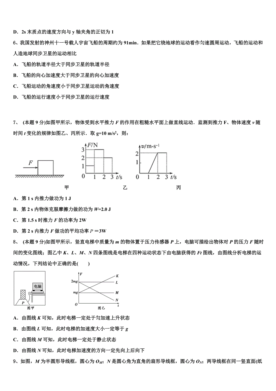 2022年广西钦州市高新区高一物理第二学期期末教学质量检测模拟试题（含答案解析）_第2页