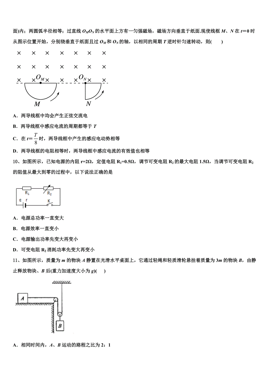 2022年广西钦州市高新区高一物理第二学期期末教学质量检测模拟试题（含答案解析）_第3页