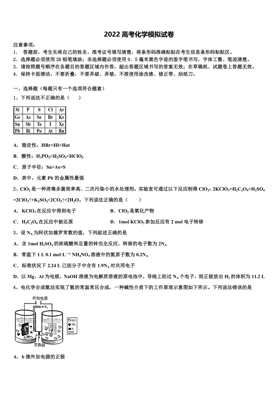 2022学年贵州省贵阳市四校高三第一次模拟考试化学试卷（含答案解析）_第1页