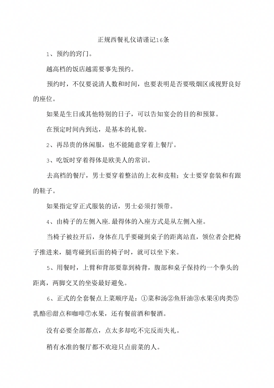《正规西餐礼仪请谨记16条》_第1页