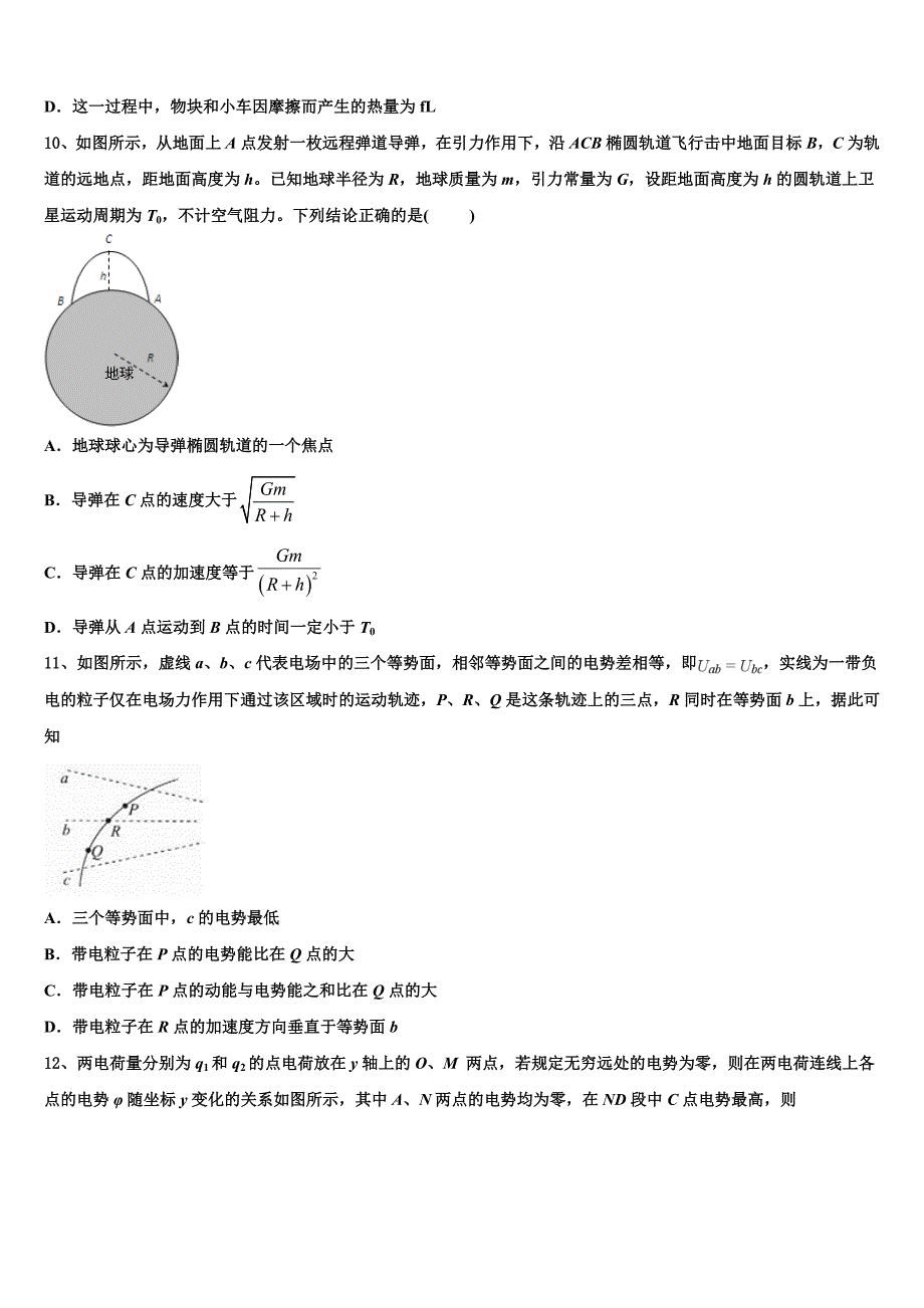 河南省郑州市金水区实验中学2022学年物理高一下期末监测模拟试题（含答案解析）_第3页