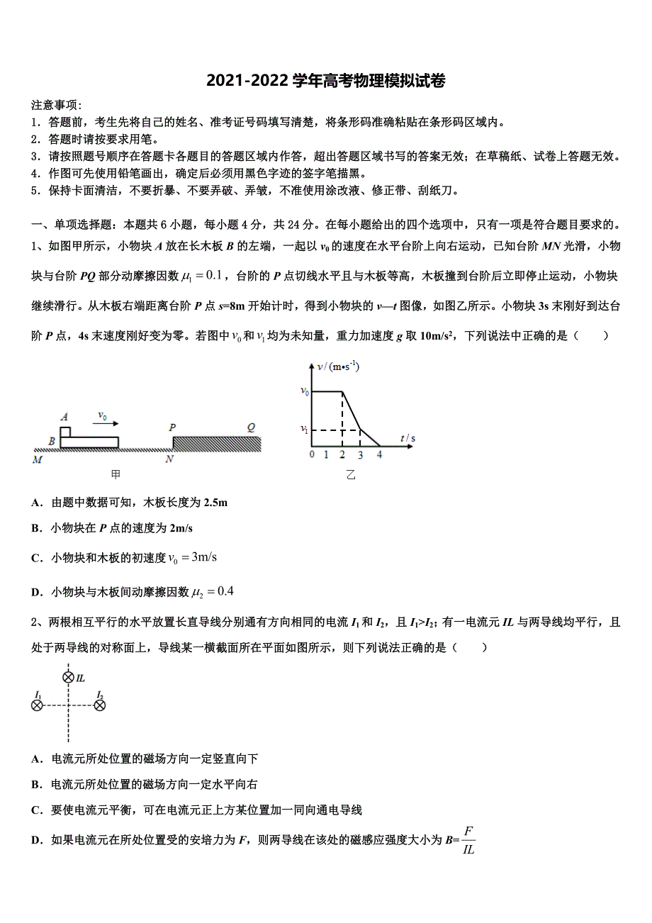 河南省周口市西华县2021-2022学年高三第二次联考物理试卷含解析_第1页