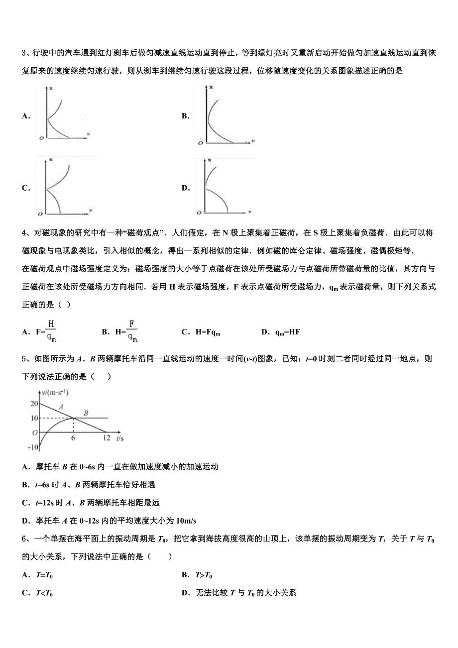 河南省周口市西华县2021-2022学年高三第二次联考物理试卷含解析_第2页