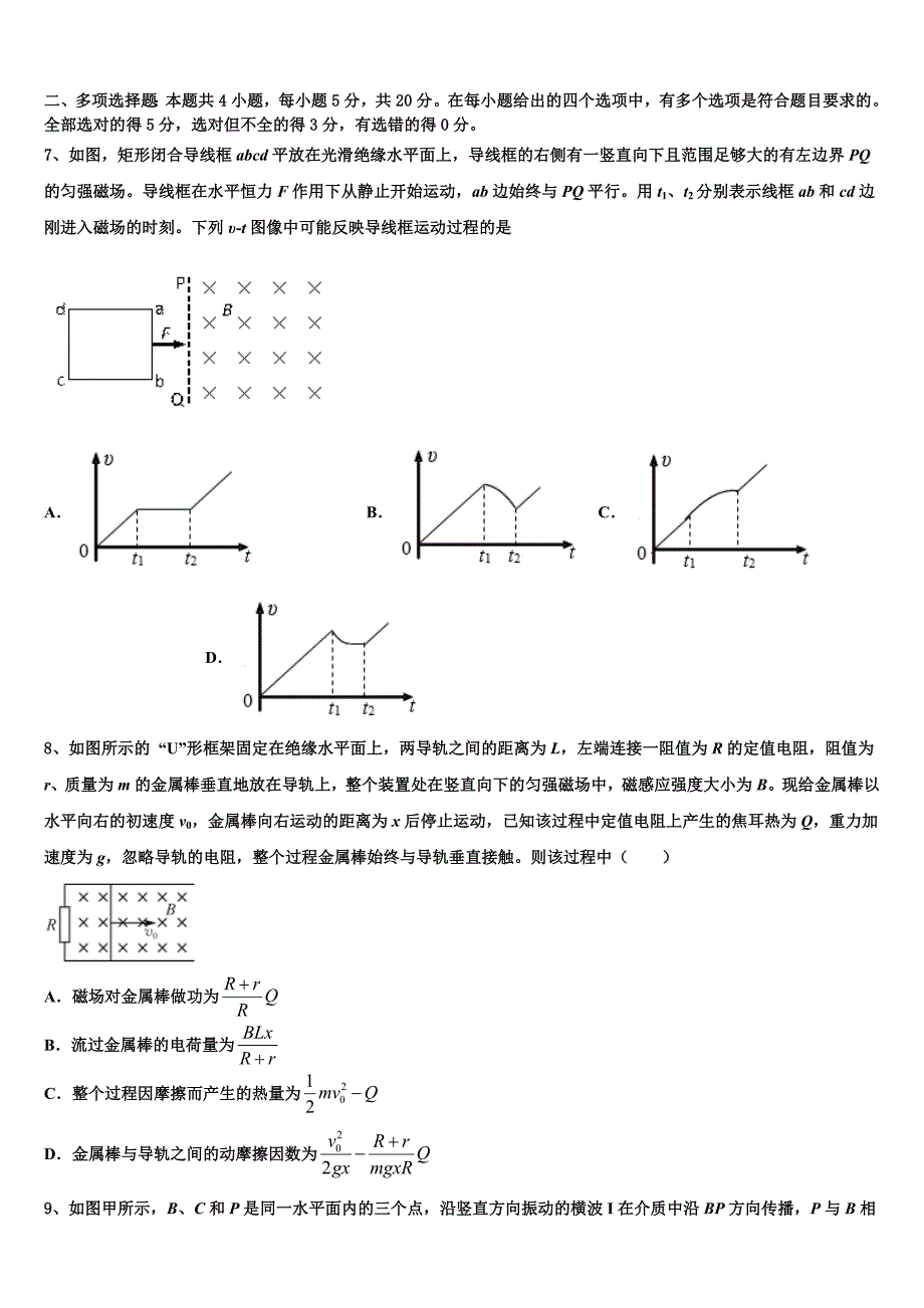 河南省周口市西华县2021-2022学年高三第二次联考物理试卷含解析_第3页