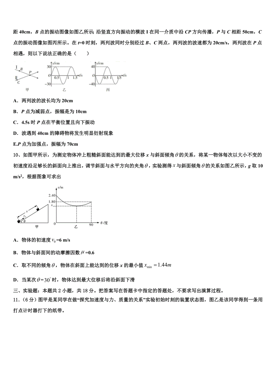 河南省周口市西华县2021-2022学年高三第二次联考物理试卷含解析_第4页