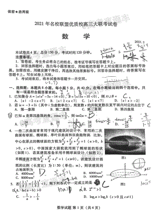 福州2021名校联盟优质校高三大联考数学