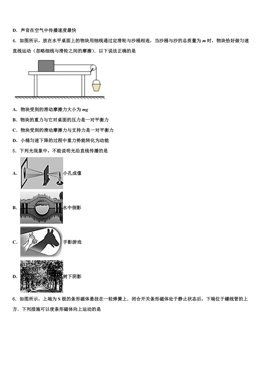 2022学年重庆市铜梁区中考物理考前最后一卷（含答案解析）_第2页