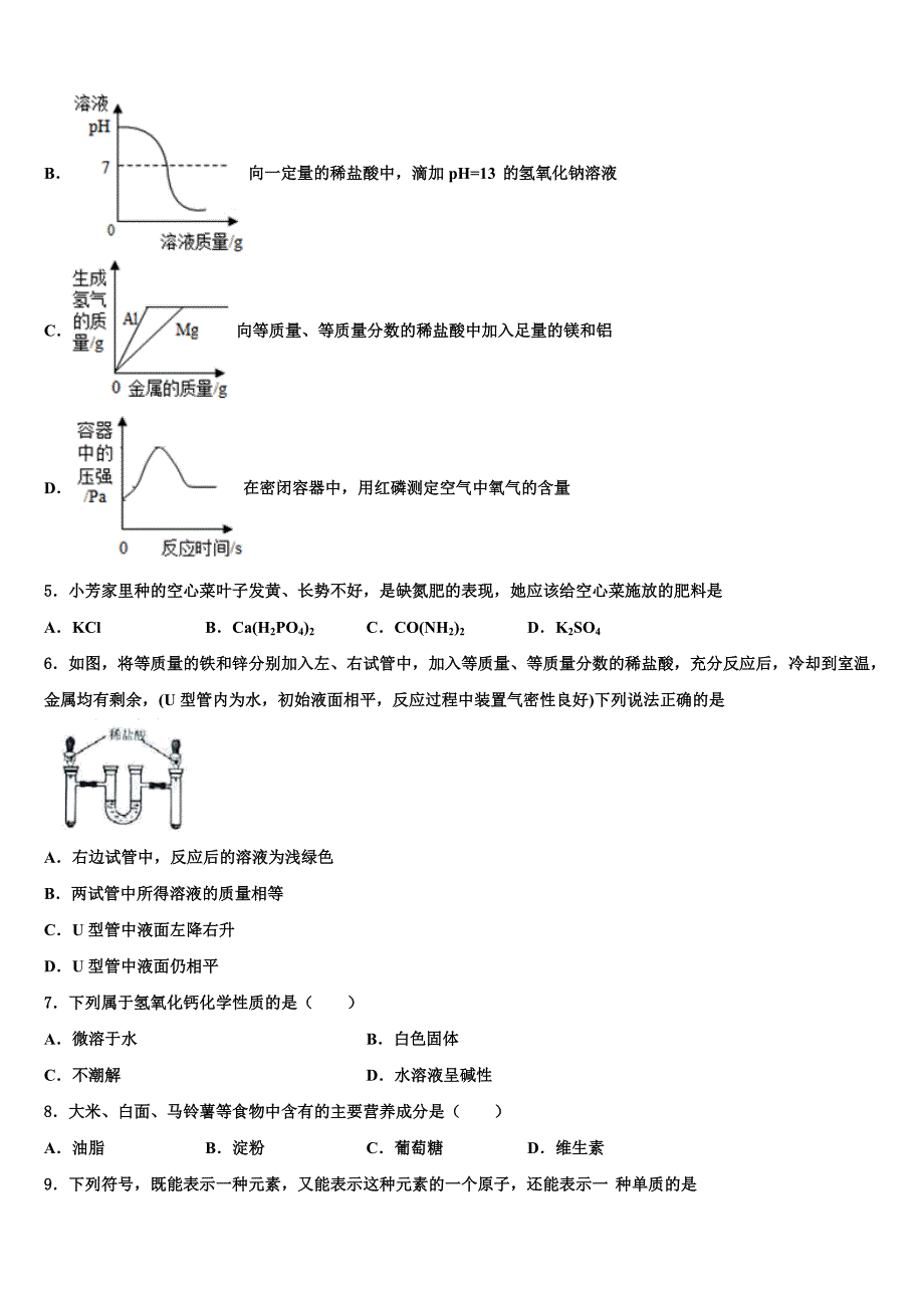 浙江省台州市椒江2022学年十校联考最后化学试题（含答案解析）_第2页