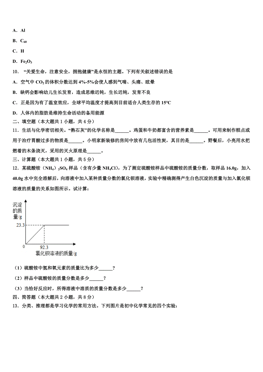 浙江省台州市椒江2022学年十校联考最后化学试题（含答案解析）_第3页