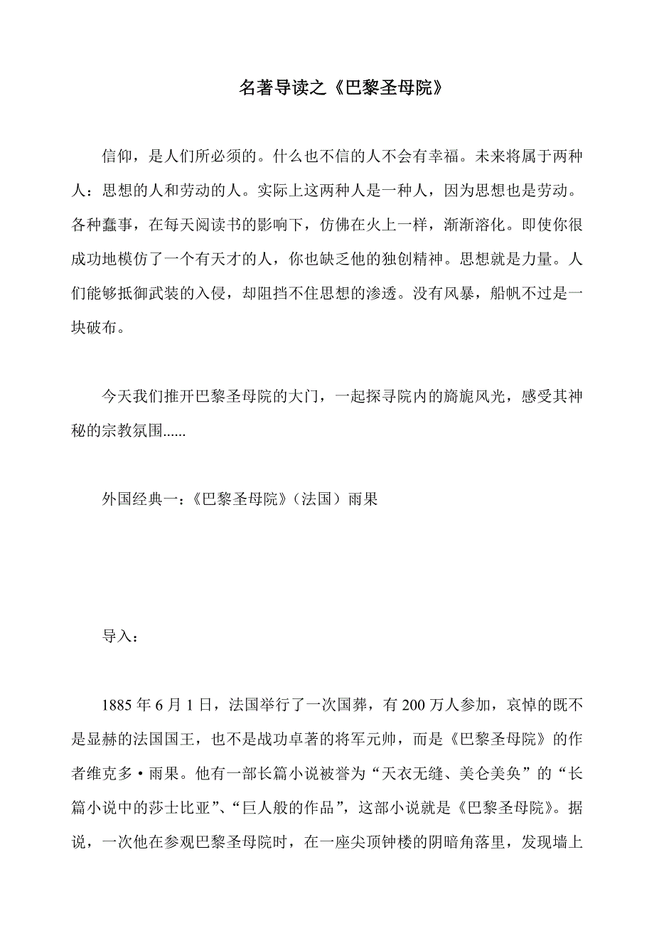 名著导读之《巴黎圣母院》_第1页