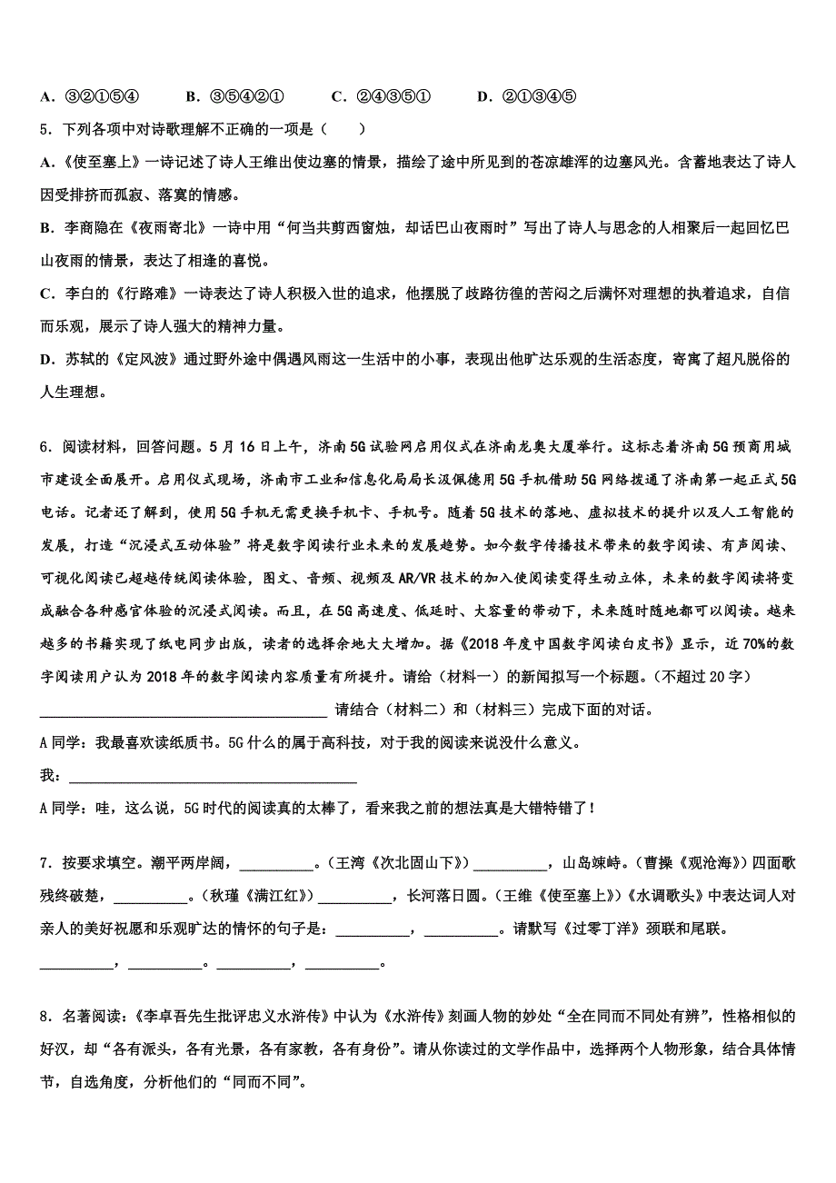 吉林省白山市达标名校2021-2022学年中考语文最后一模试卷含解析_第2页