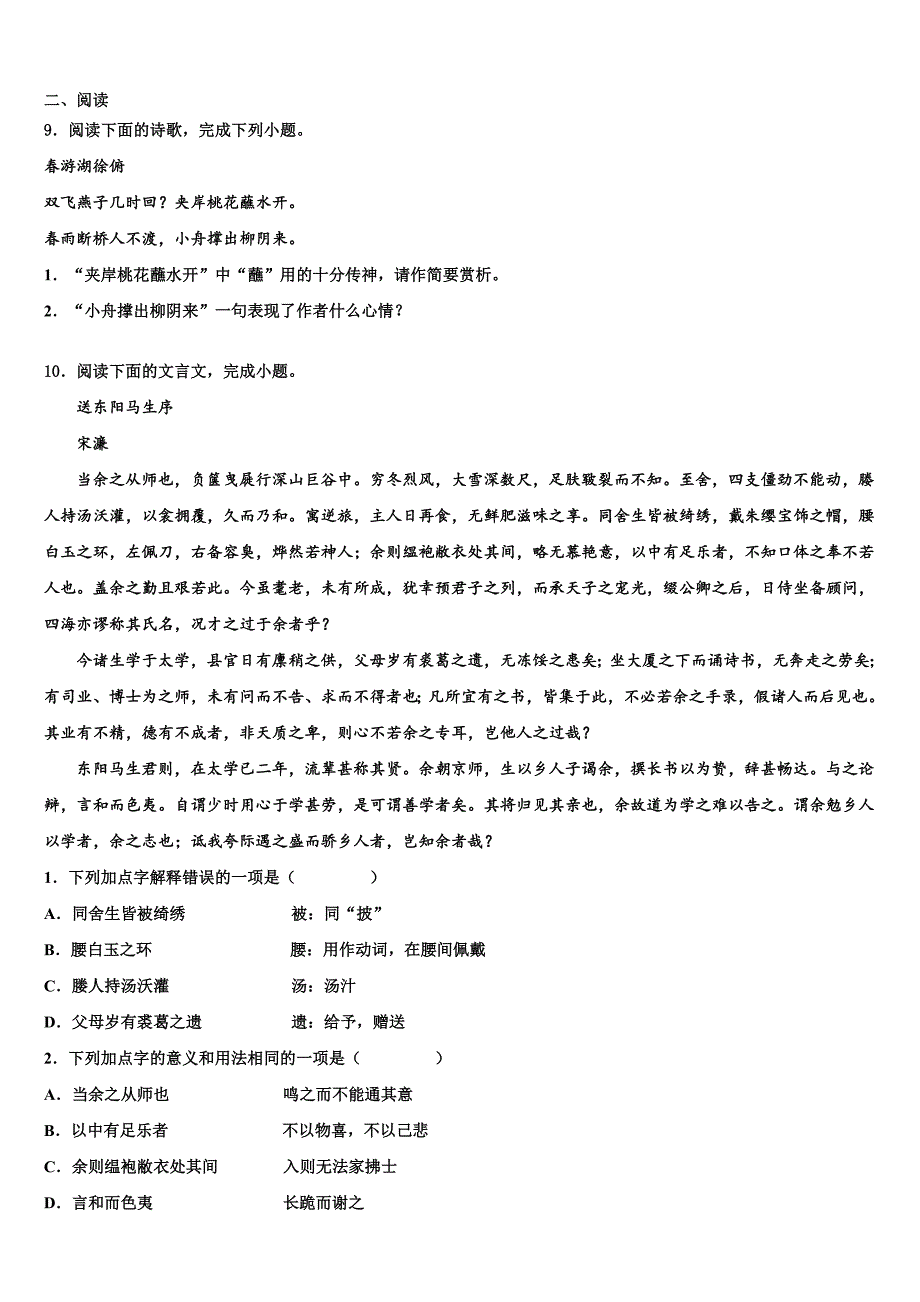 吉林省白山市达标名校2021-2022学年中考语文最后一模试卷含解析_第3页