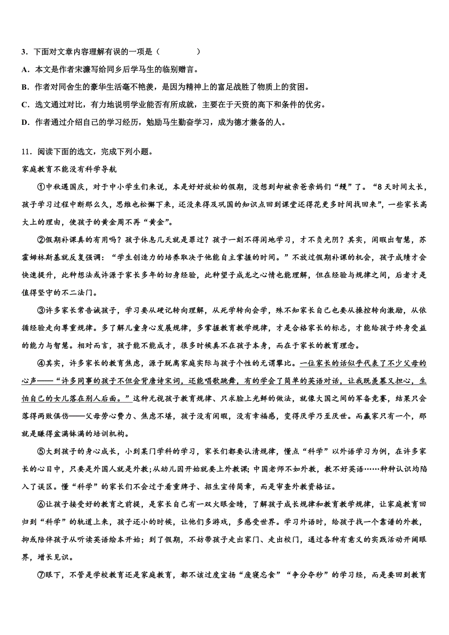吉林省白山市达标名校2021-2022学年中考语文最后一模试卷含解析_第4页