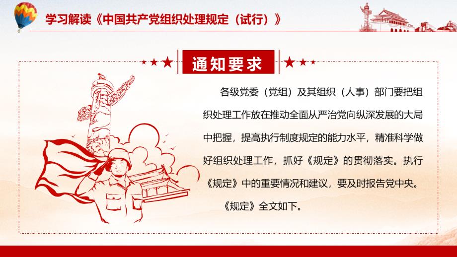 大气红色解读《中国共产党组织处理规定（试行）》图文PPT课件模板_第4页