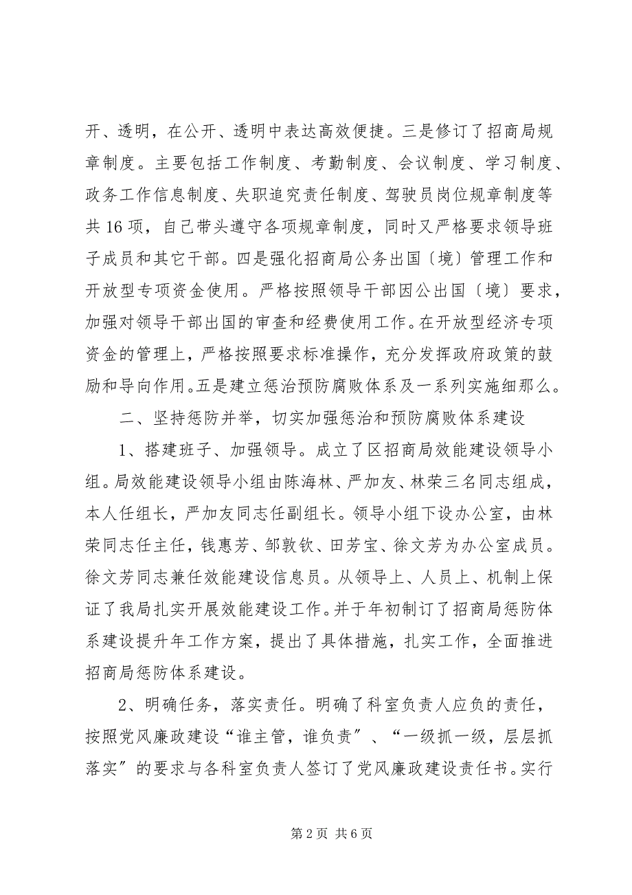 招商局区招商局领导党风廉政建设自查报告_第2页