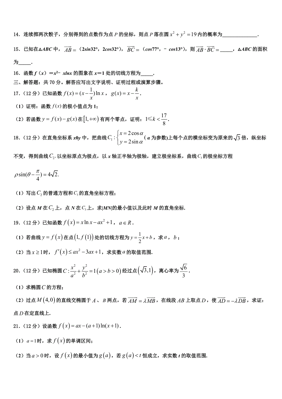 2022年吉林省长春市朝阳区实验中学高考数学倒计时模拟卷（含答案解析）_第3页