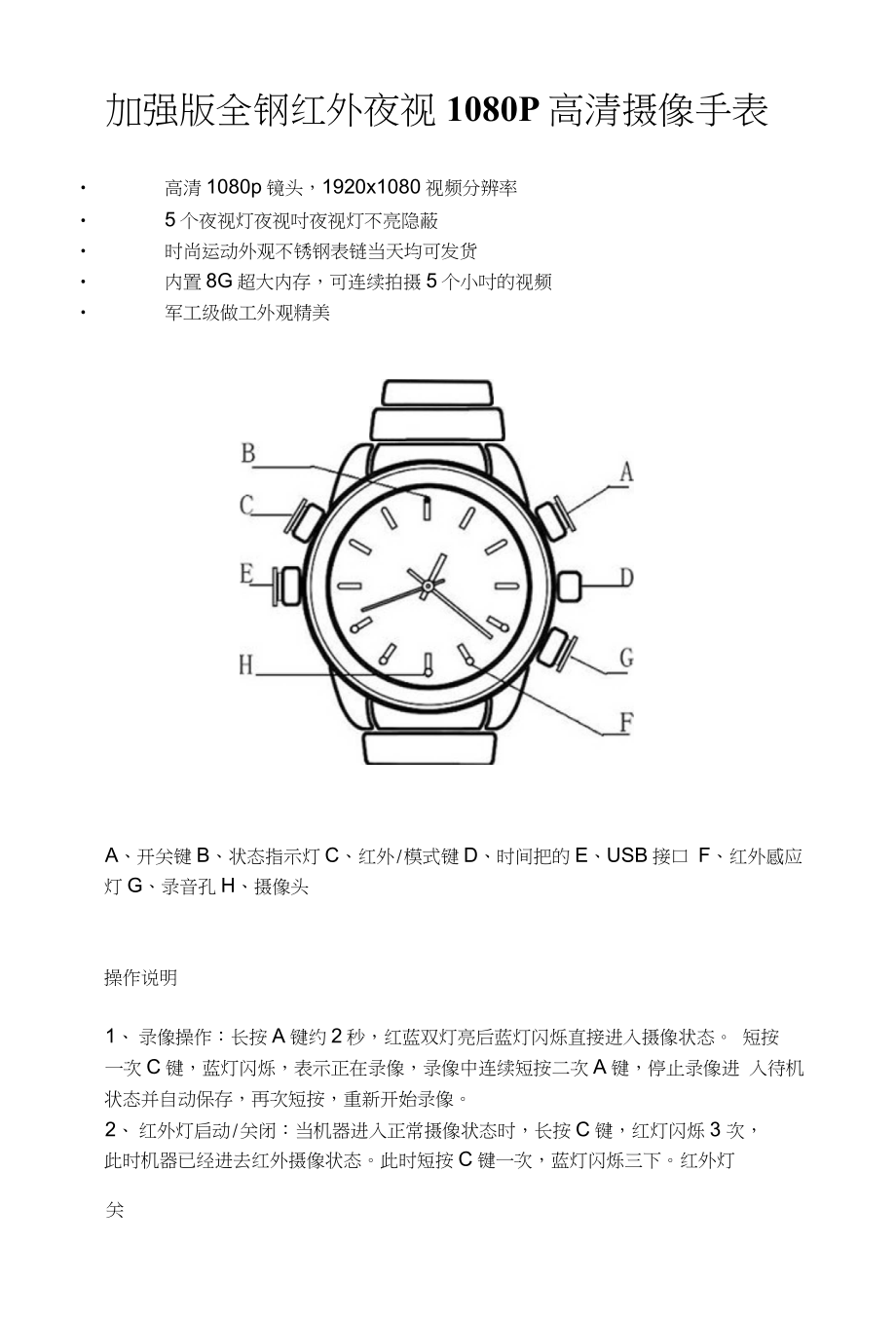 加强版全钢红外夜视1080P高清摄像手表说明书_第1页