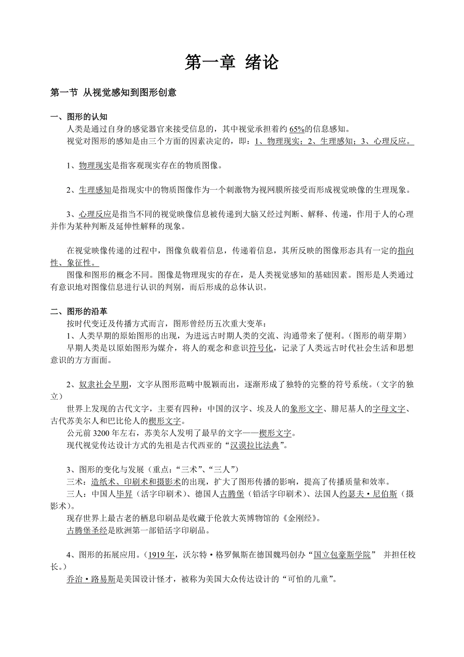 美术设计与创意总复习1、2、3、4、5_第1页