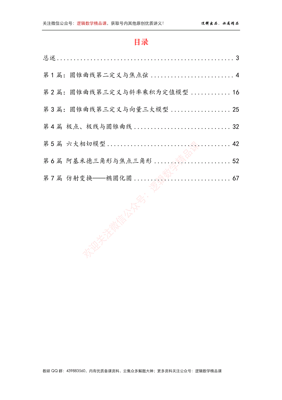 圆锥曲线二级结论深度易记讲义合集(1)_第2页