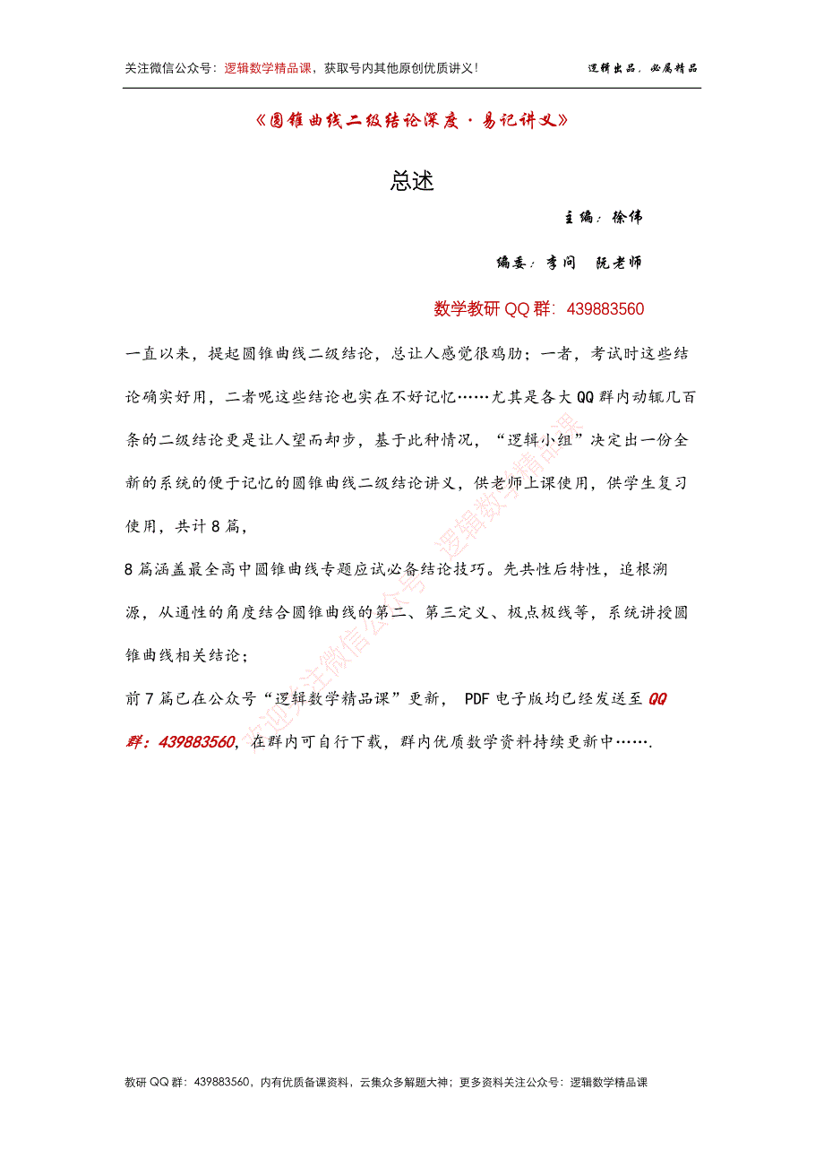 圆锥曲线二级结论深度易记讲义合集(1)_第3页