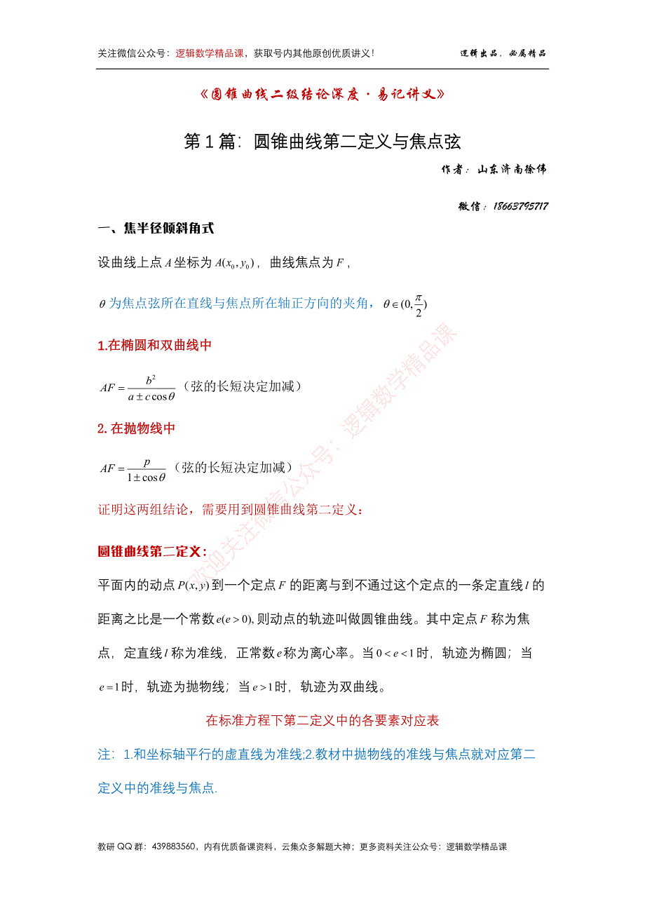 圆锥曲线二级结论深度易记讲义合集(1)_第4页