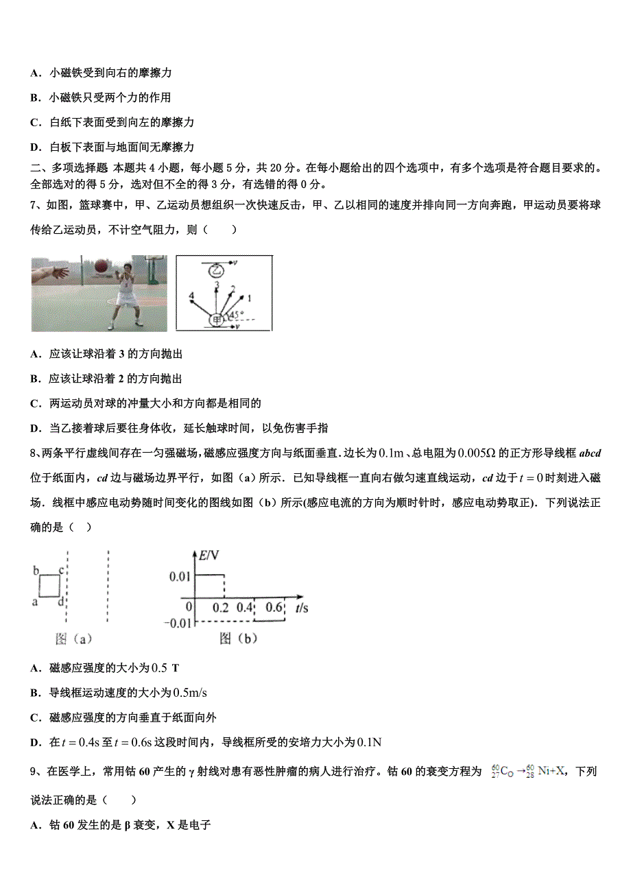 2021-2022学年广西南宁市外国语学校高三六校第一次联考物理试卷含解析_第3页