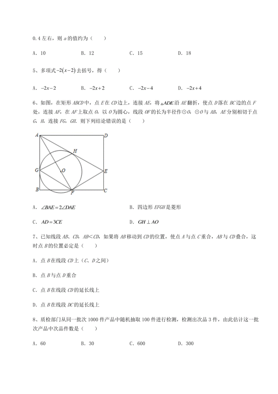 [中考专题]2022年吉林省四平市中考数学模拟专项测试 B卷（含详解）_第2页