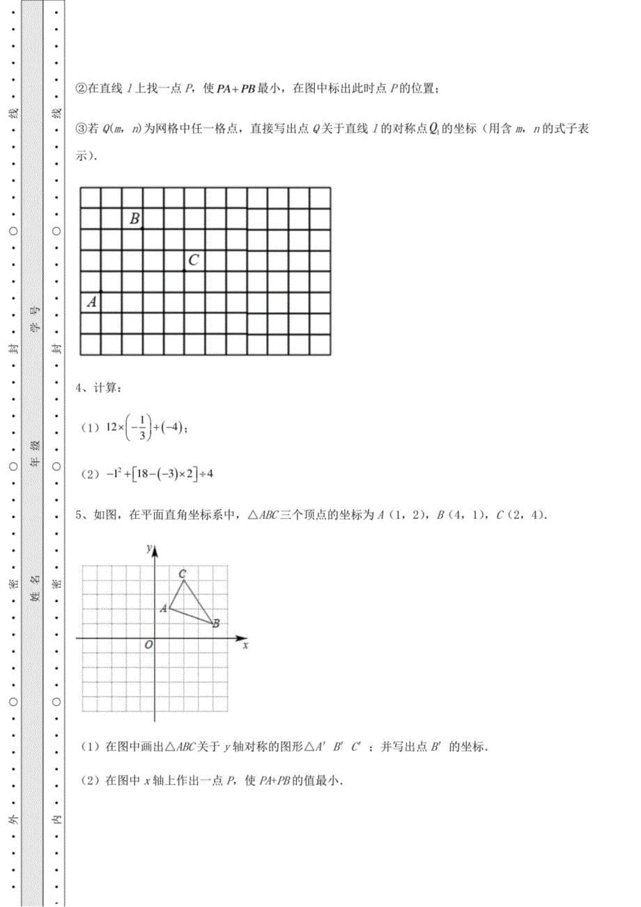 [中考专题]2022年吉林省四平市中考数学模拟专项测试 B卷（含详解）_第5页