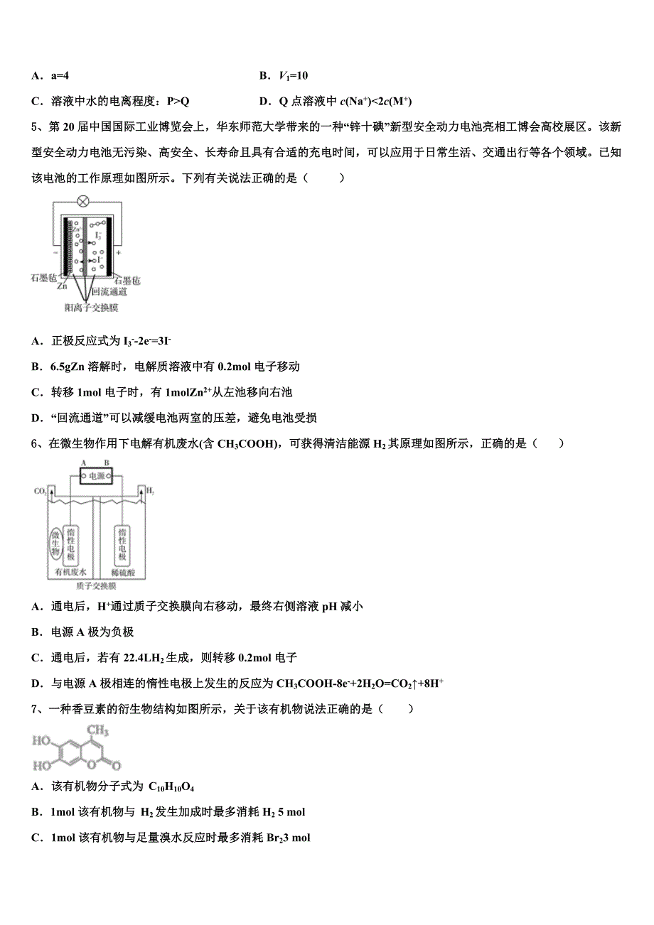 2022学年贵州省独山县第四中学高三一诊考试化学试卷（含答案解析）_第2页