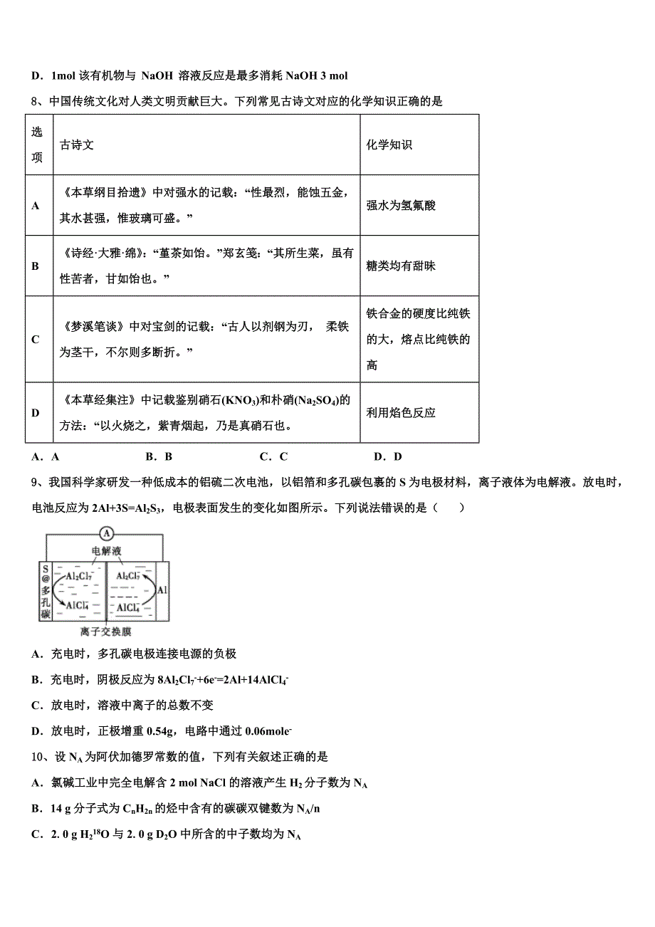 2022学年贵州省独山县第四中学高三一诊考试化学试卷（含答案解析）_第3页