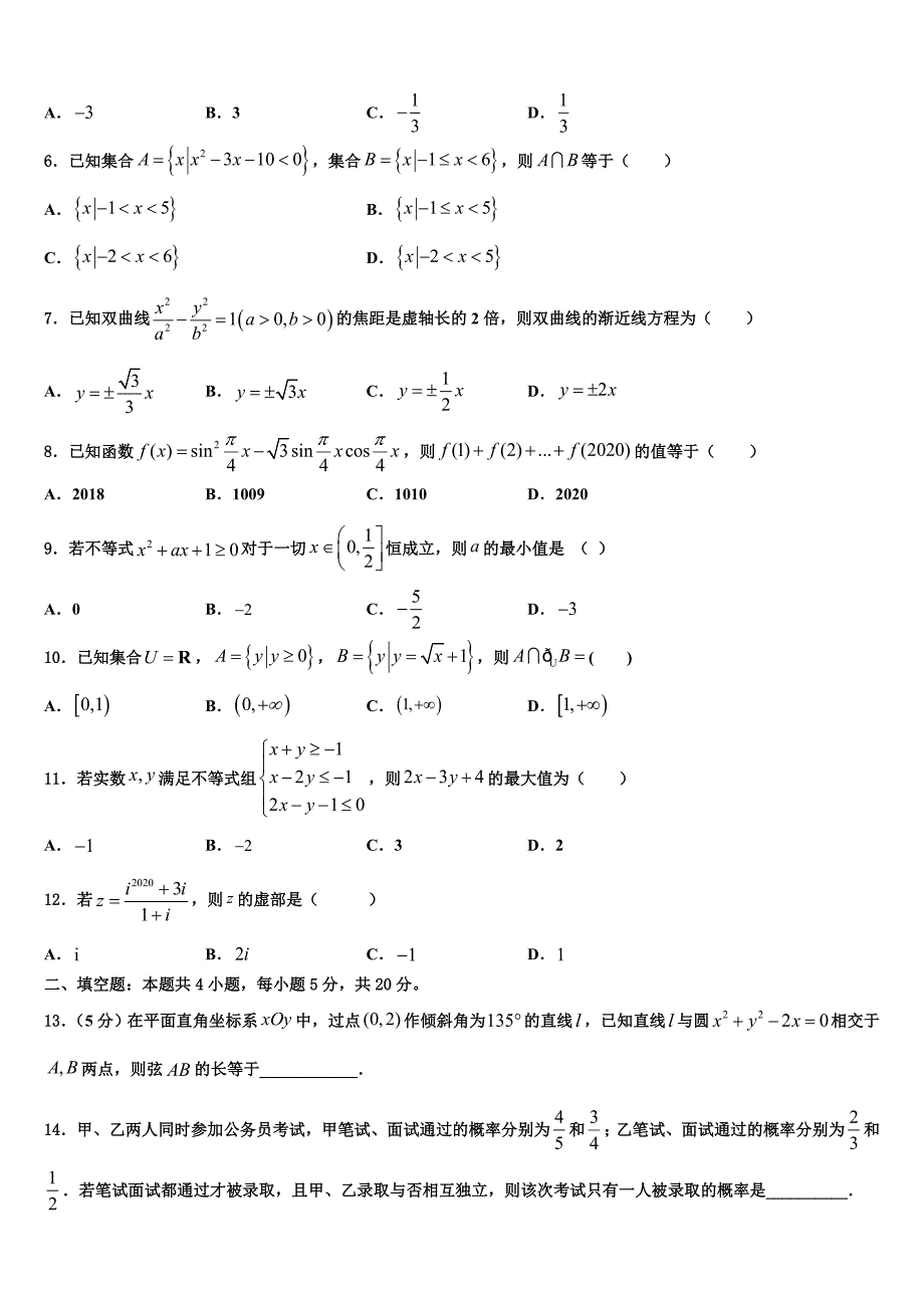 2022学年辽宁省盘锦市第二高级中学高考压轴卷数学试卷（含答案解析）_第2页