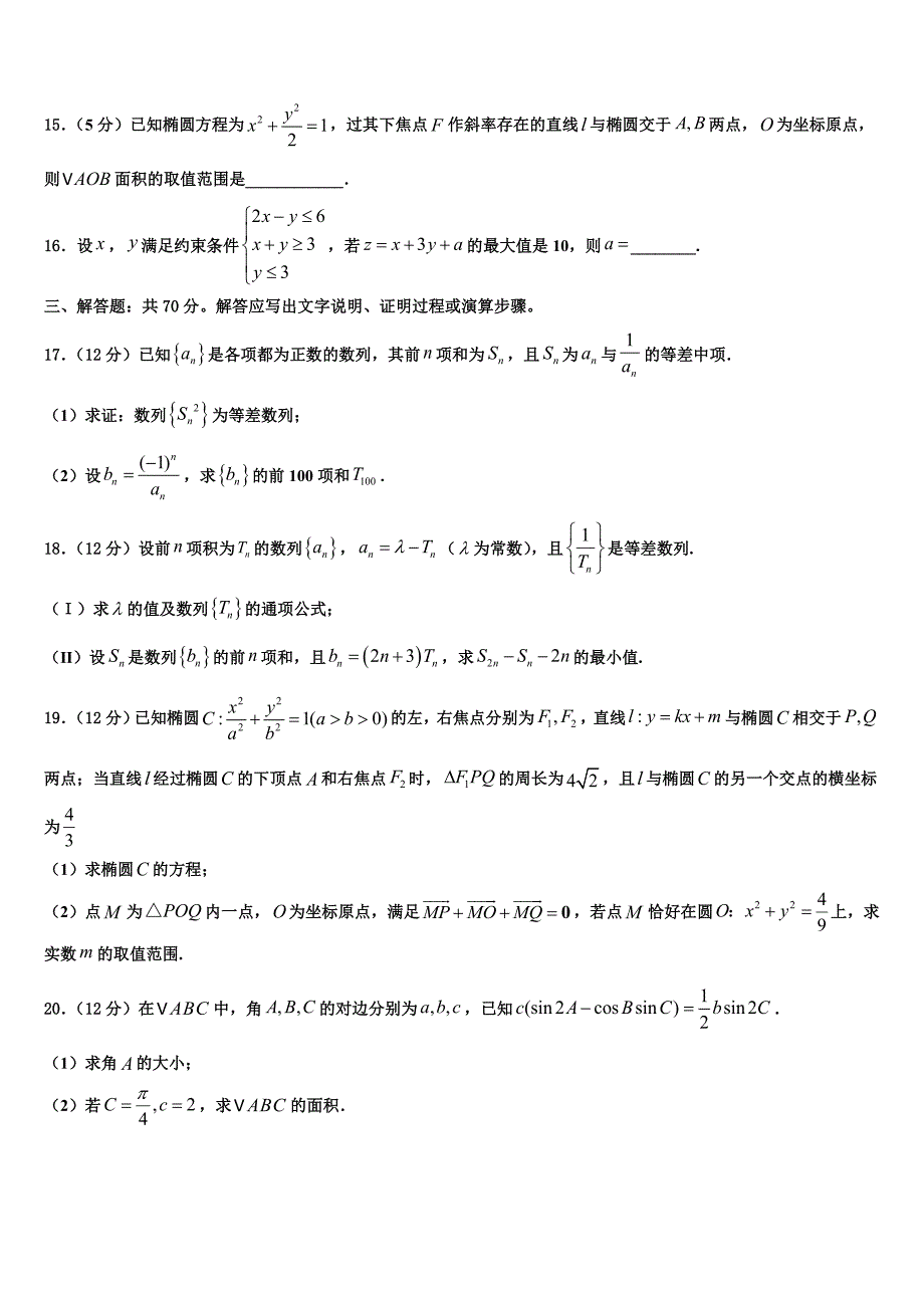 2022学年辽宁省盘锦市第二高级中学高考压轴卷数学试卷（含答案解析）_第3页