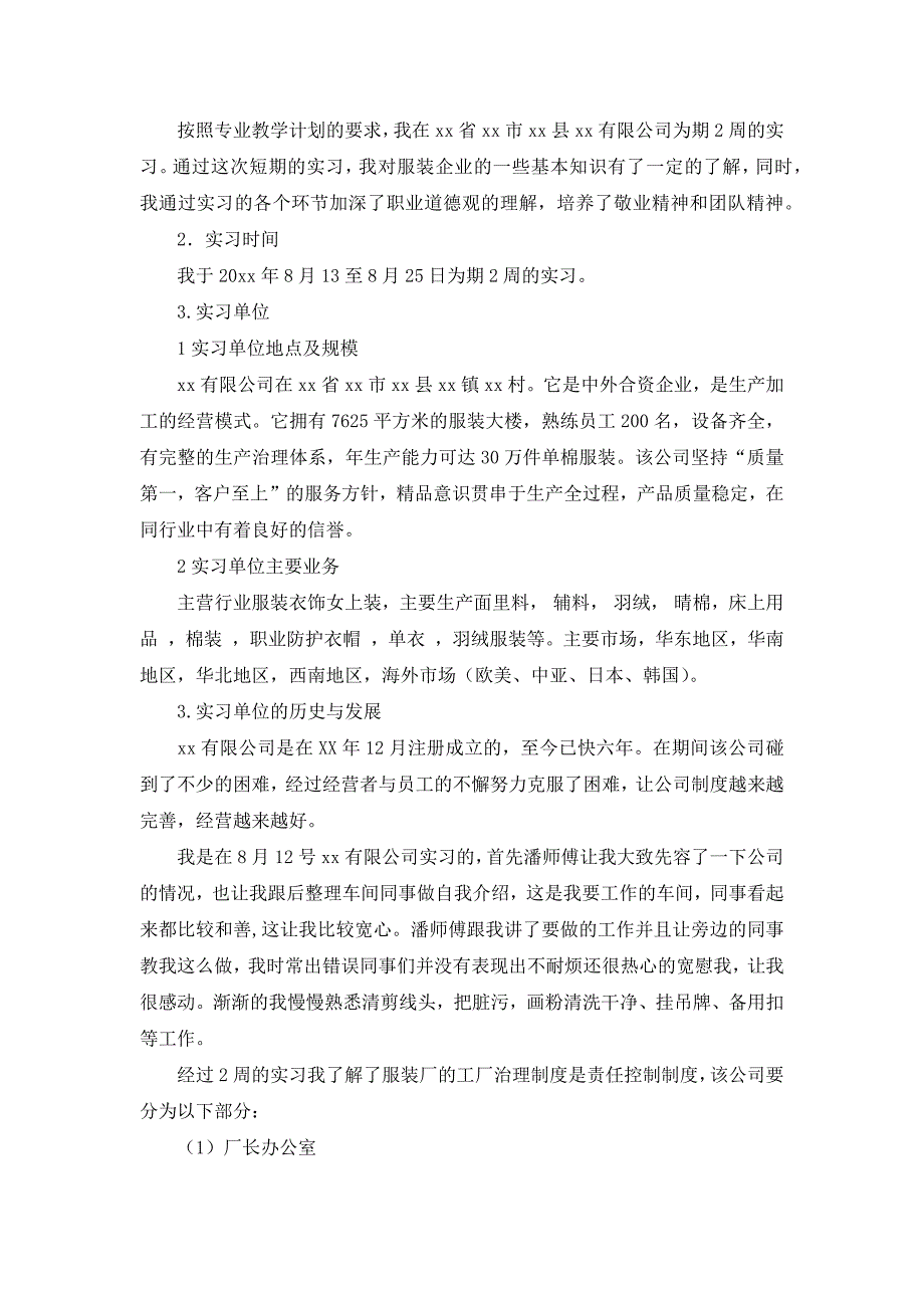 2022年关于服装实习报告模板集锦5篇_第2页