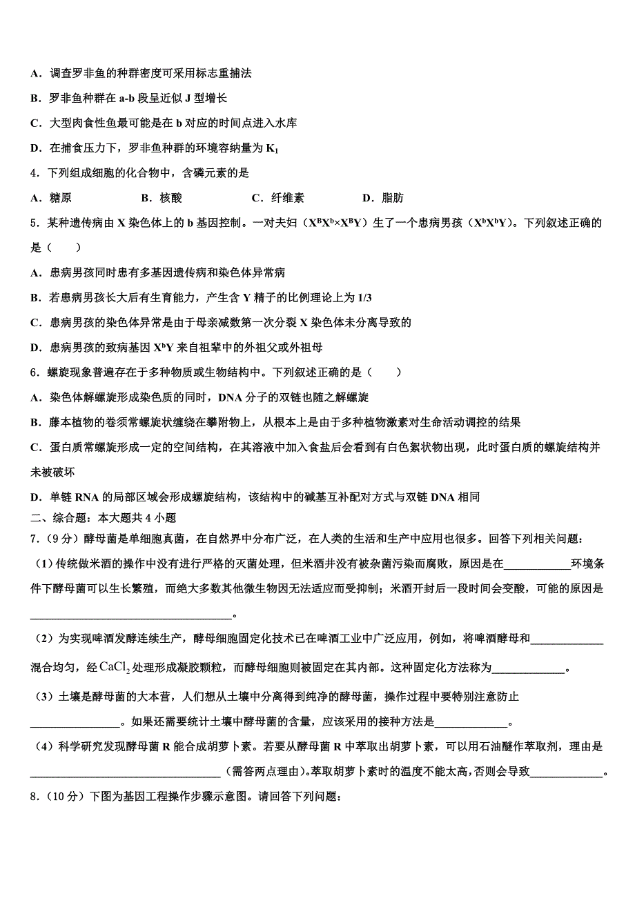 2022学年辽宁省抚顺德才高级中学高考生物一模试卷（含答案解析）_第2页