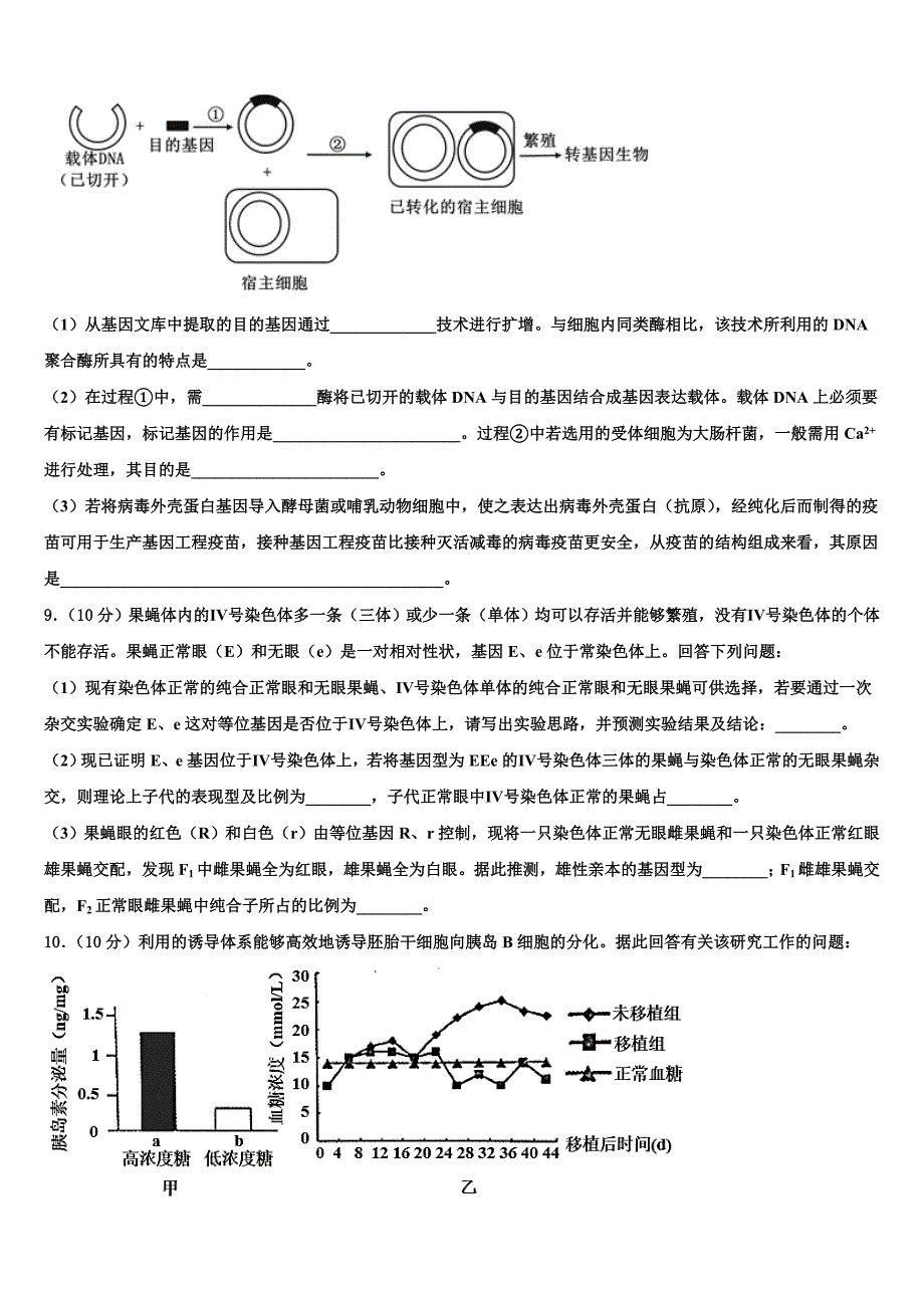 2022学年辽宁省抚顺德才高级中学高考生物一模试卷（含答案解析）_第3页