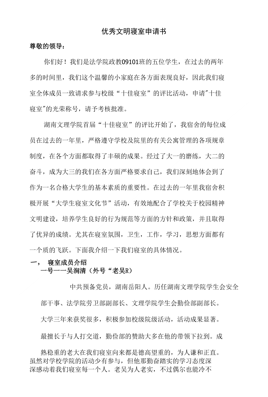 七栋342寝室优秀事迹_第1页