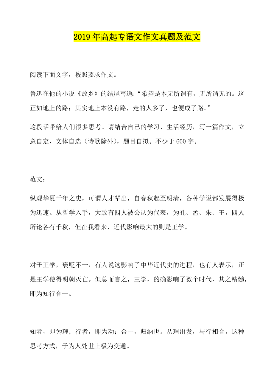 历年高起专语文作文真题及范文_第1页