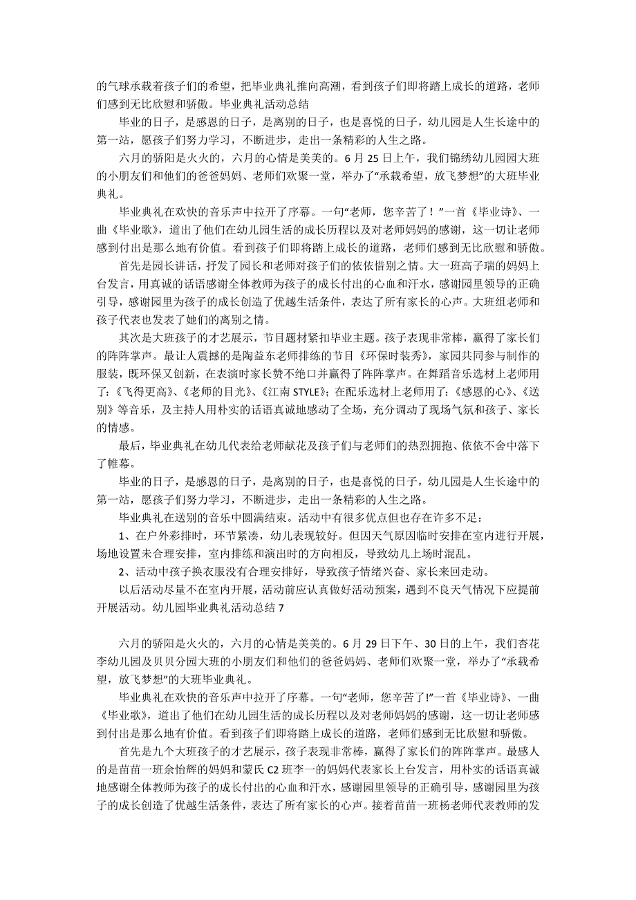 幼儿园毕业典礼活动总结_1_第3页