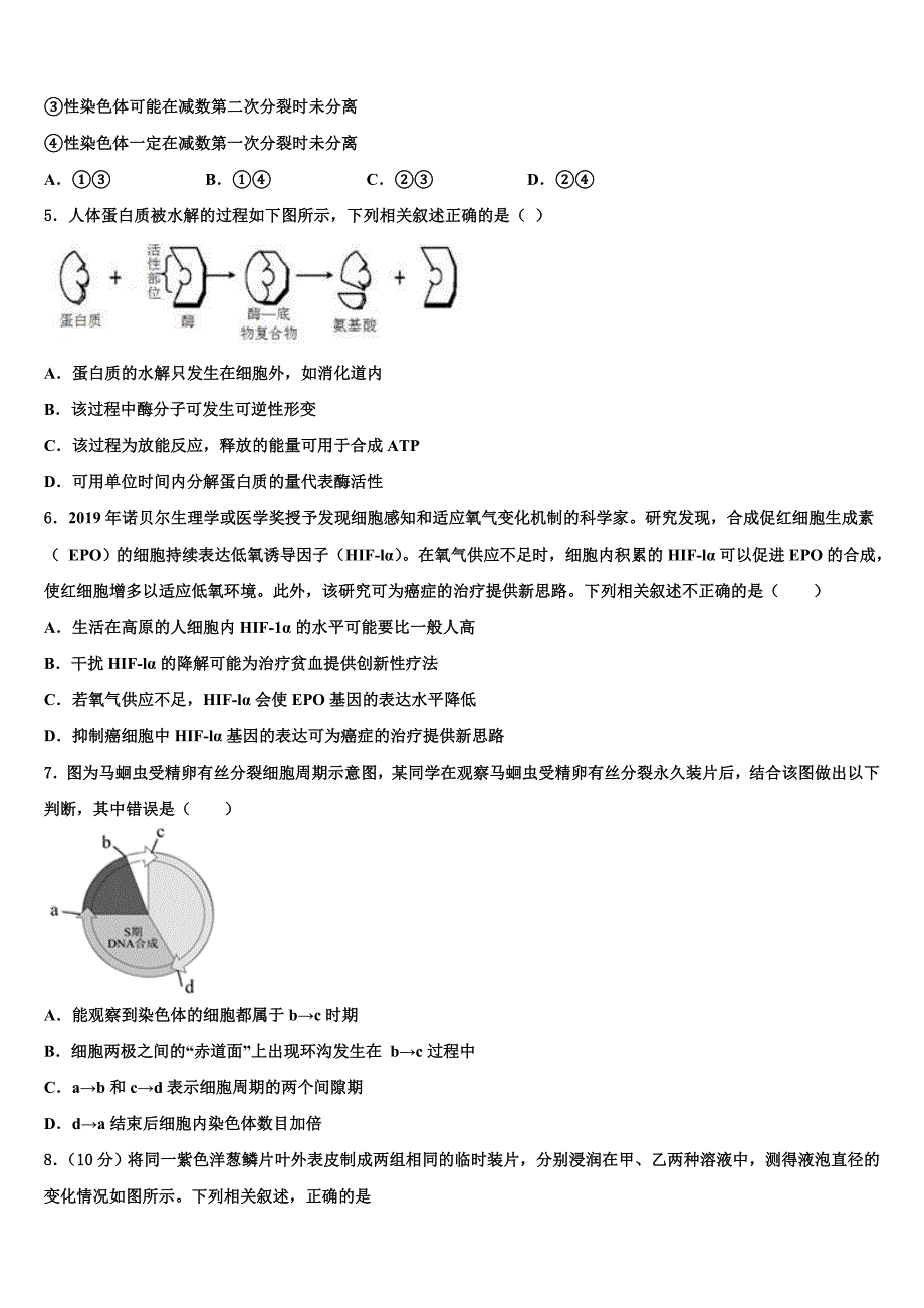 2022届浙江省台州市第一中学高三3月份模拟考试生物试题（含答案解析）_第2页