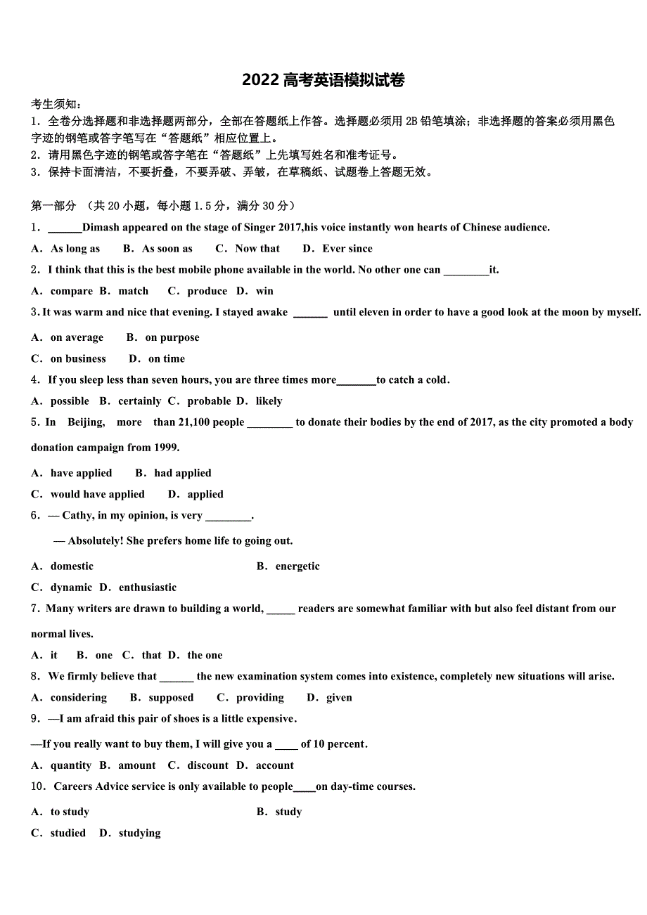 2022年江苏省淮安市高中教学协作体高三压轴卷英语试卷（含答案解析）_第1页