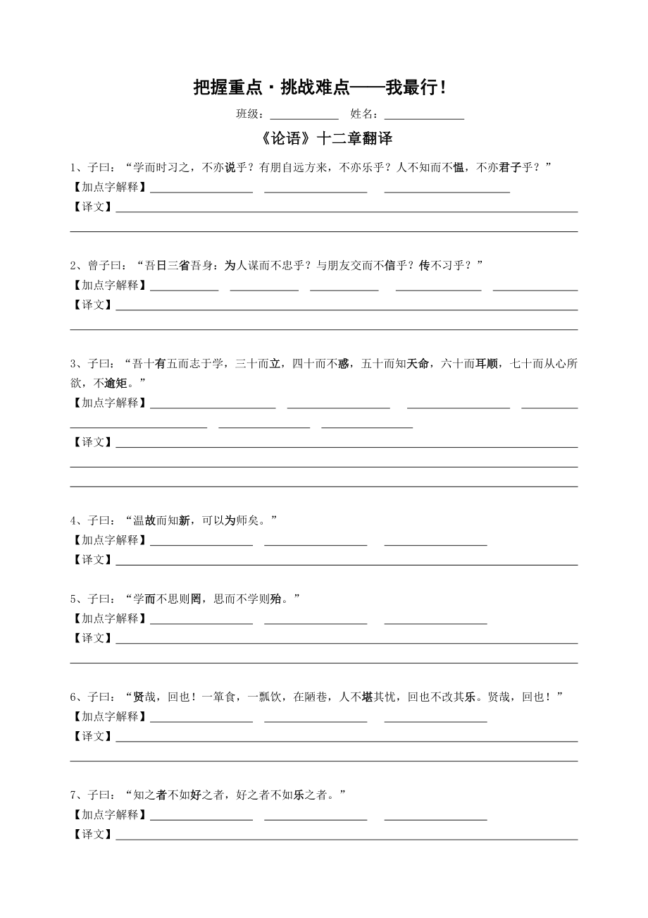 论语十二章翻译练习(答案)_第1页